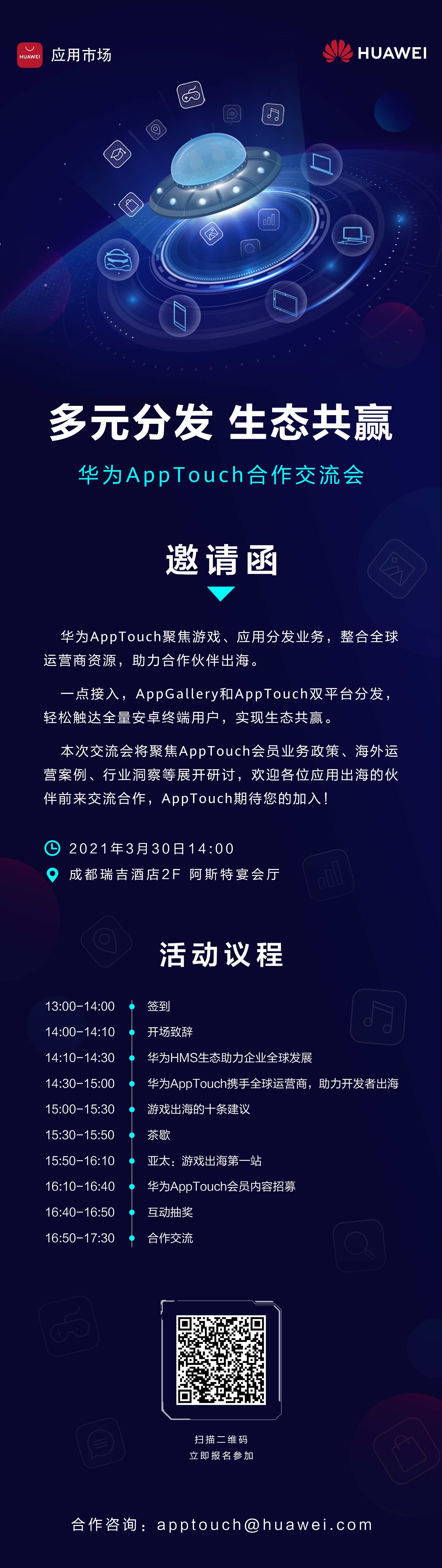 多元分发，生态共赢！华为AppTouch合作交流会开启