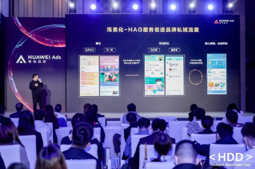全场景营销新升级！HUAWEI Ads全场景智慧营销论坛圆满结束！