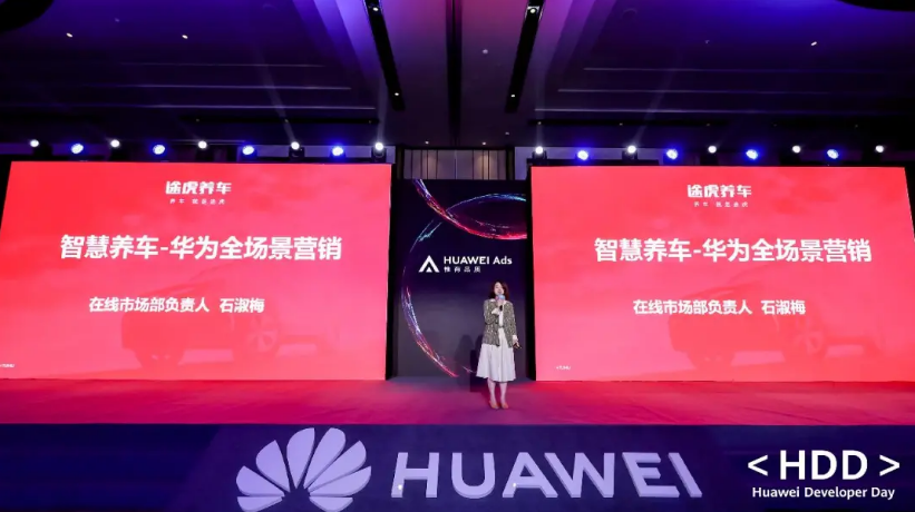 全场景营销新升级！HUAWEI Ads全场景智慧营销论坛圆满结束！