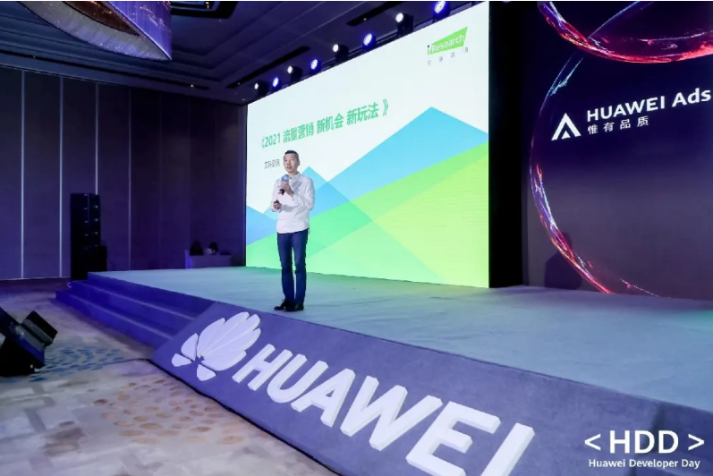 全场景营销新升级！HUAWEI Ads全场景智慧营销论坛圆满结束！
