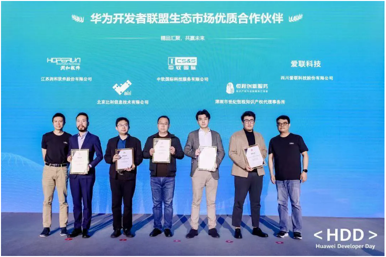 华为开发者联盟生态市场首发，精品汇聚，共赢未来！