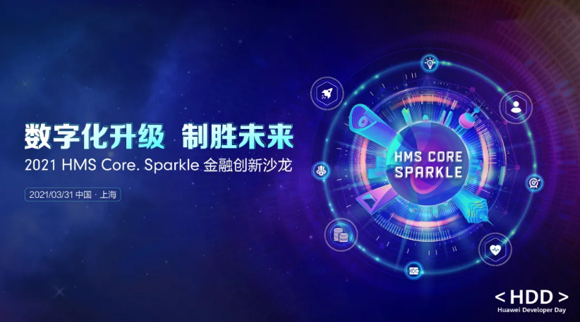 HMS Core赋能移动金融,为行业注入增长新动力