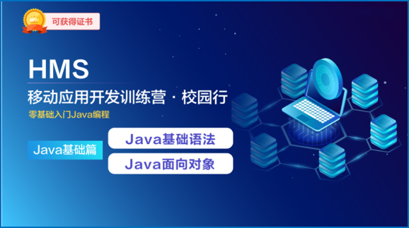 选择华为1+X移动应用开发职业技能等级证书的6大理由