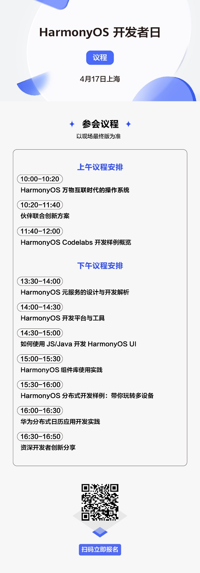 HarmonyOS开发者日丨直播倒计时2天！邀你一同见证无限可能