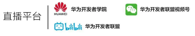 华为开发者联盟人才双选会，助力开发者职业发展