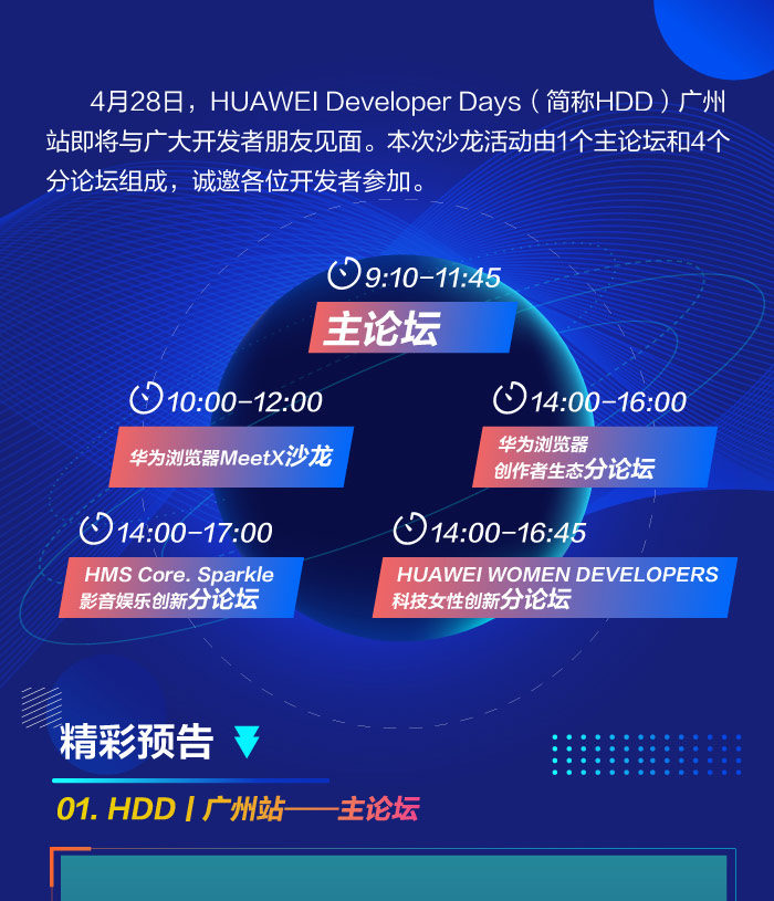 HDD丨4·28广州见,感受“她力量”,领略女性开发者的独特魅力