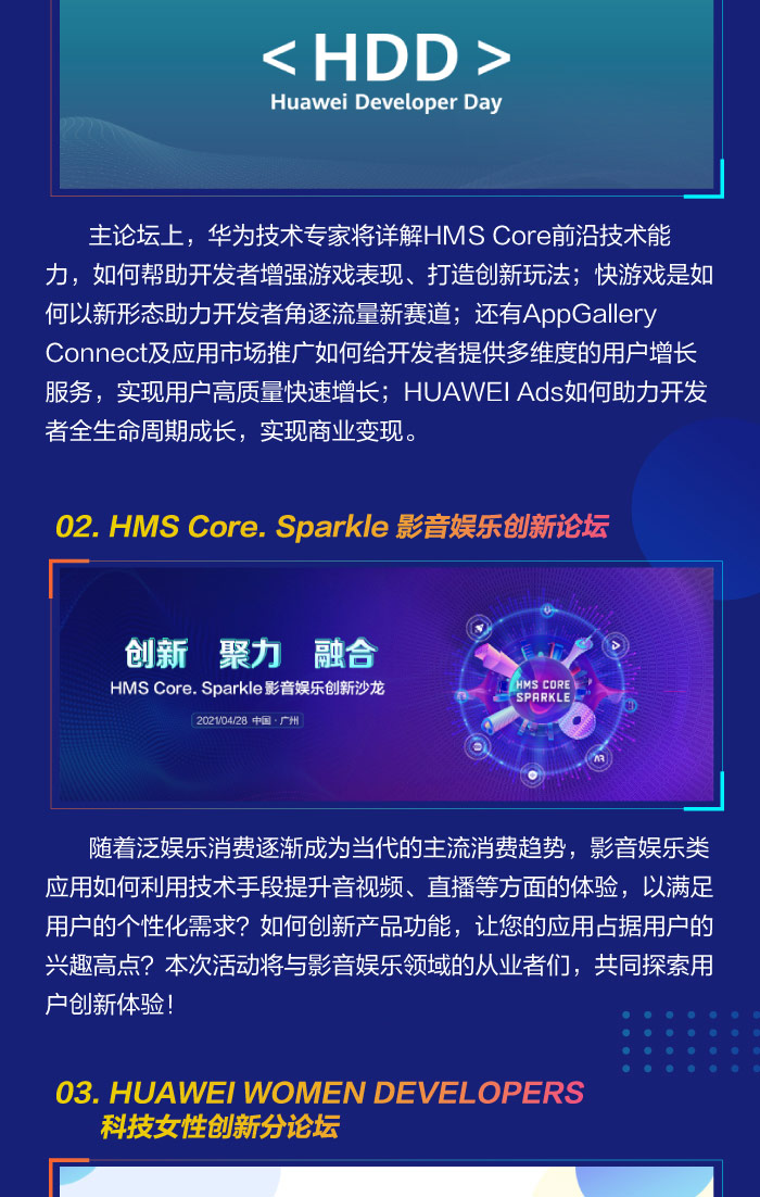 HDD丨4·28广州见,感受“她力量”,领略女性开发者的独特魅力