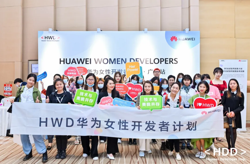 HDD·广州站|展现“她力量” 华为助力更多科技女性成长