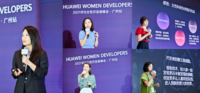 HDD·广州站|展现“她力量” 华为助力更多科技女性成长