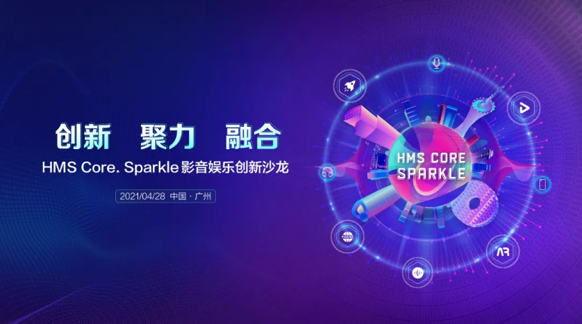 HMS Core影音娱乐解决方案:融合技术优势 聚力应用创新
