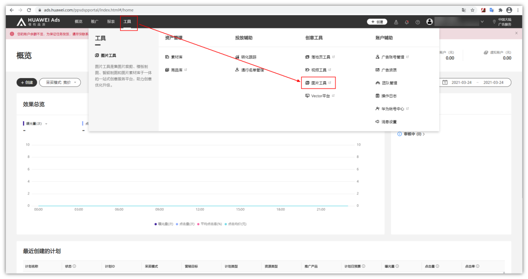 HUAWEI Ads|Venus图片工具,两分钟让广告创意更出彩
