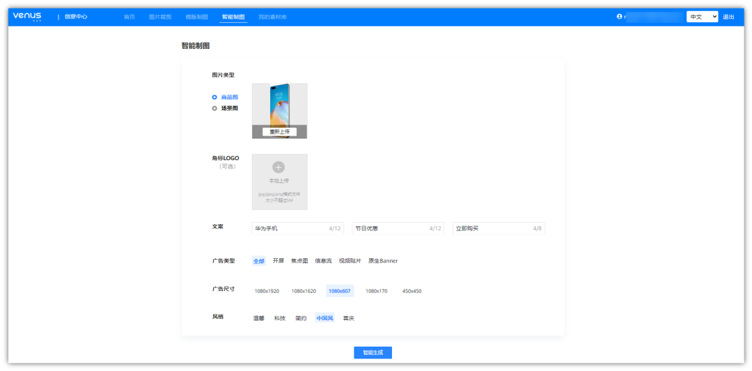 HUAWEI Ads|Venus图片工具,两分钟让广告创意更出彩