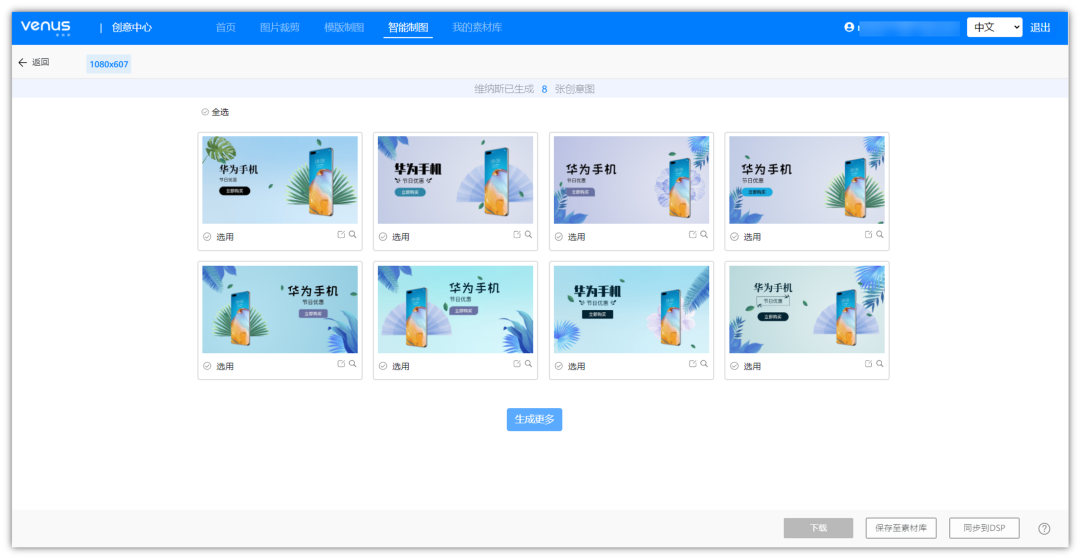 HUAWEI Ads|Venus图片工具,两分钟让广告创意更出彩