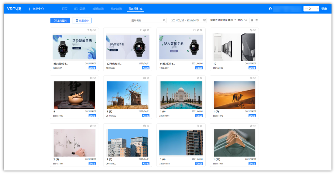 HUAWEI Ads|Venus图片工具,两分钟让广告创意更出彩