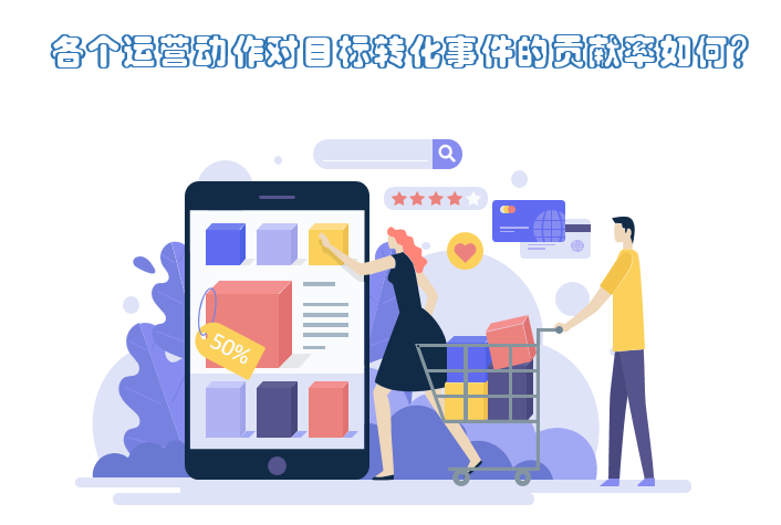 华为分析丨一文看懂安装归因，打造高转化的用户增长体系