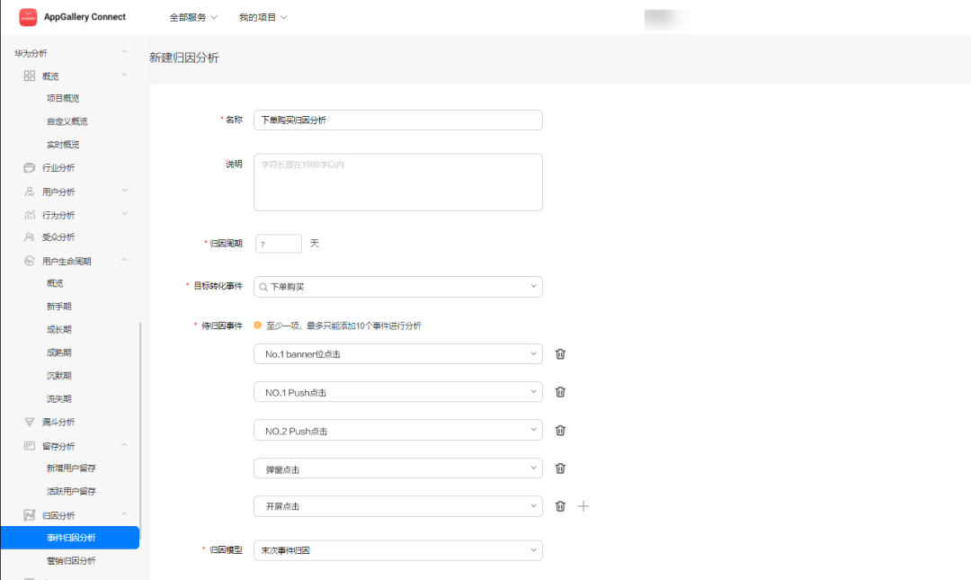 华为分析丨一文看懂安装归因，打造高转化的用户增长体系