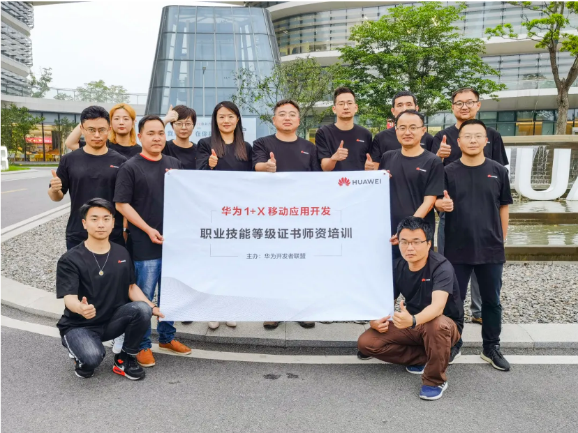 华为1+X移动应用开发证书师资培训助力产教融合