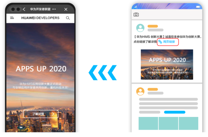 华为分析+App Linking｜一站式解决拉新、留存、促活难题