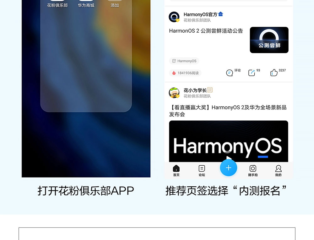 【官方攻略】HarmonyOS升级流程、电池续航、桌面DIY……全部奉上！