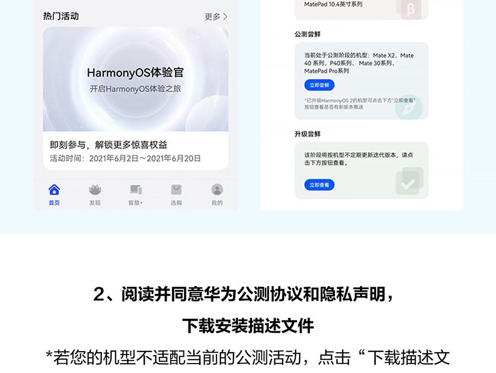 【官方攻略】HarmonyOS升级流程、电池续航、桌面DIY……全部奉上！