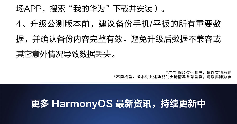 【官方攻略】HarmonyOS升级流程、电池续航、桌面DIY……全部奉上！