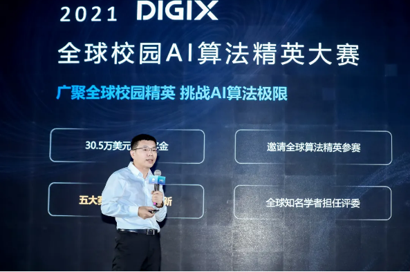 2021 DIGIX全球校园AI算法精英大赛火热开启