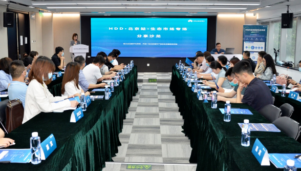 华为开发者联盟生态市场分享沙龙·北京站