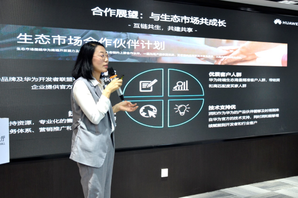 华为开发者联盟生态市场分享沙龙·北京站