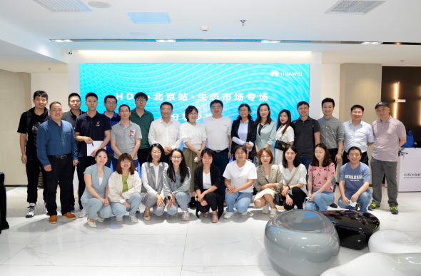 华为开发者联盟生态市场分享沙龙·北京站