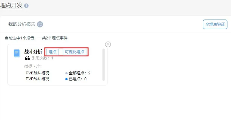 揭秘华为分析智能数据埋点与游戏垂域分析报告！