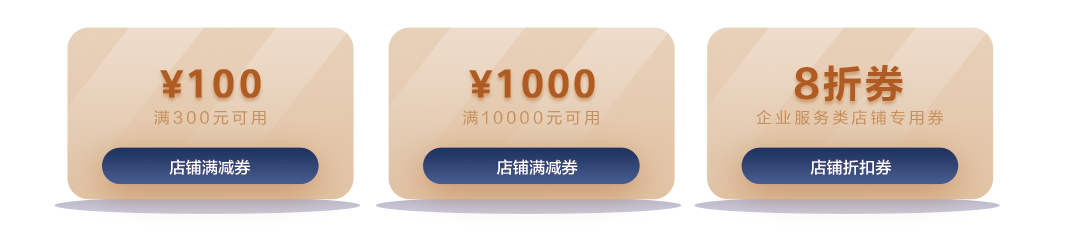 新购满额送好礼｜开发者联盟生态市场企业特惠GO