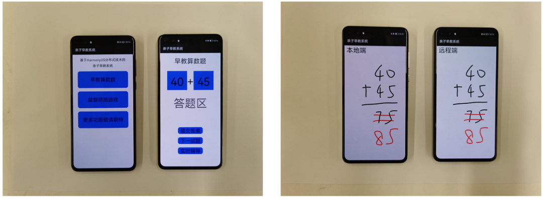 HarmonyOS分布式亲子早教系统,让手机成为“教育神器”