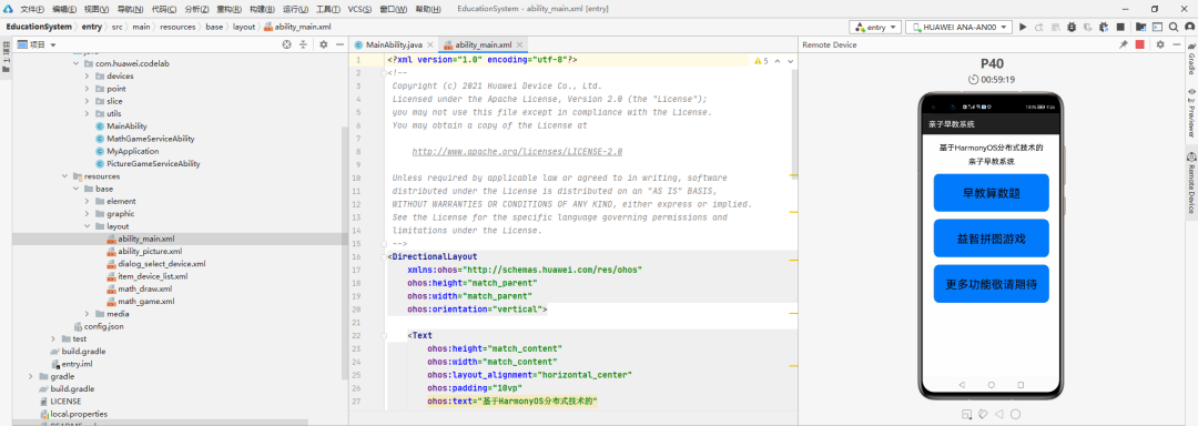 HarmonyOS分布式亲子早教系统,让手机成为“教育神器”