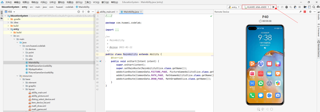 HarmonyOS分布式亲子早教系统,让手机成为“教育神器”