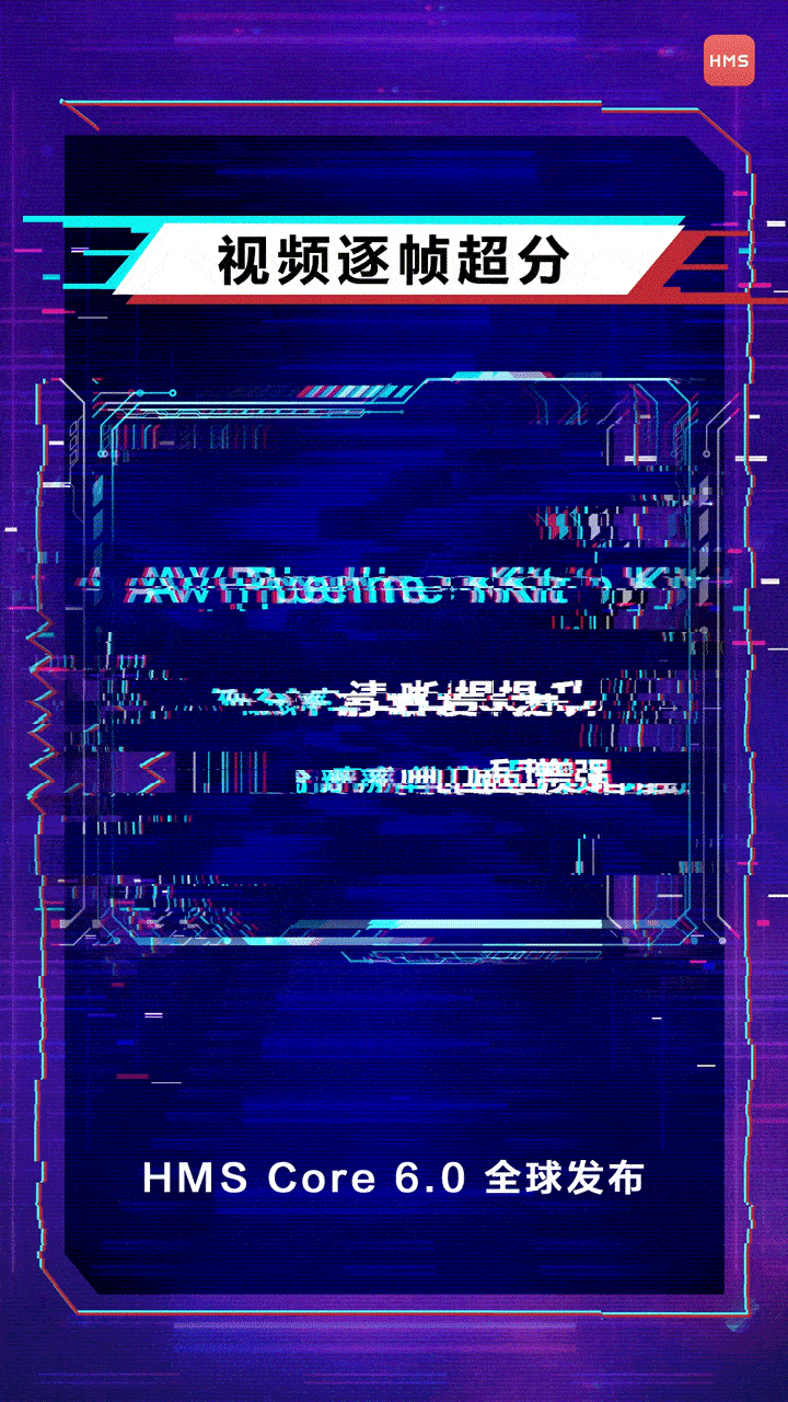 【HMS Core 6.0全球上线】多媒体管线服务,了解一下