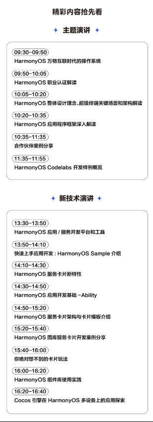 直播来了丨HarmonyOS开发者日杭州站,等你来“约”!