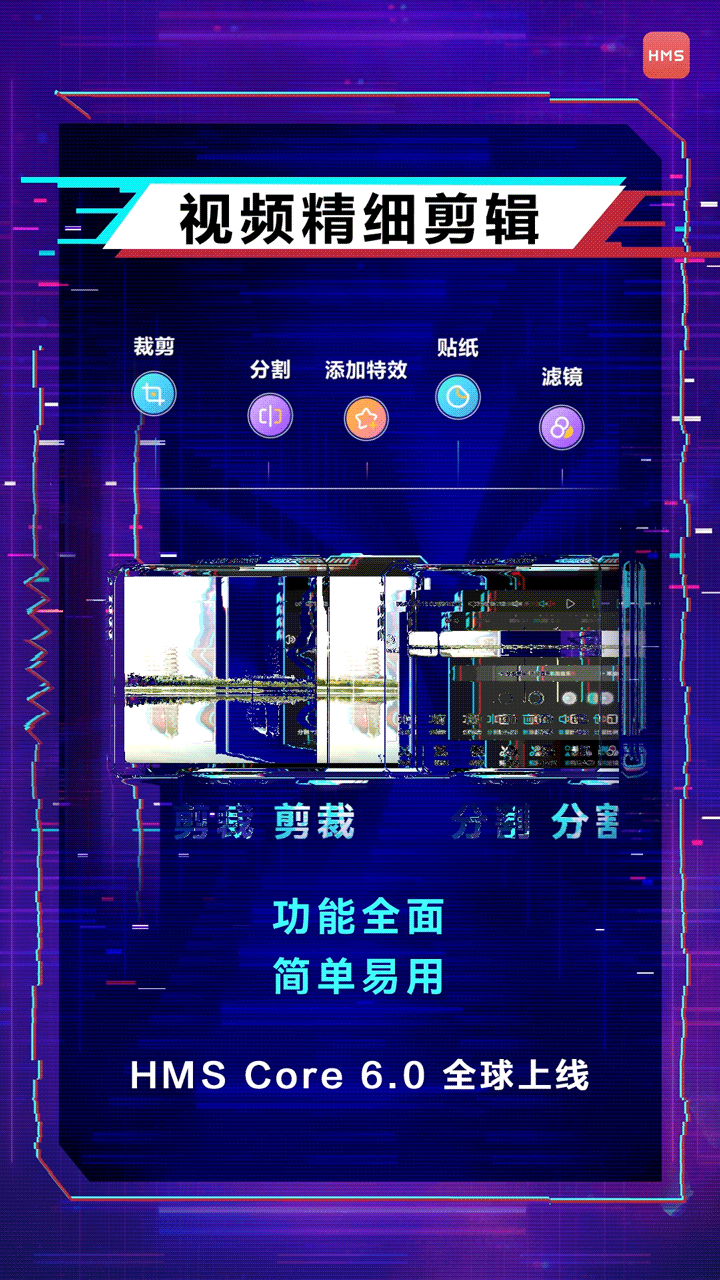 华为视频编辑服务，助力开发者高效构建应用视频编辑能力