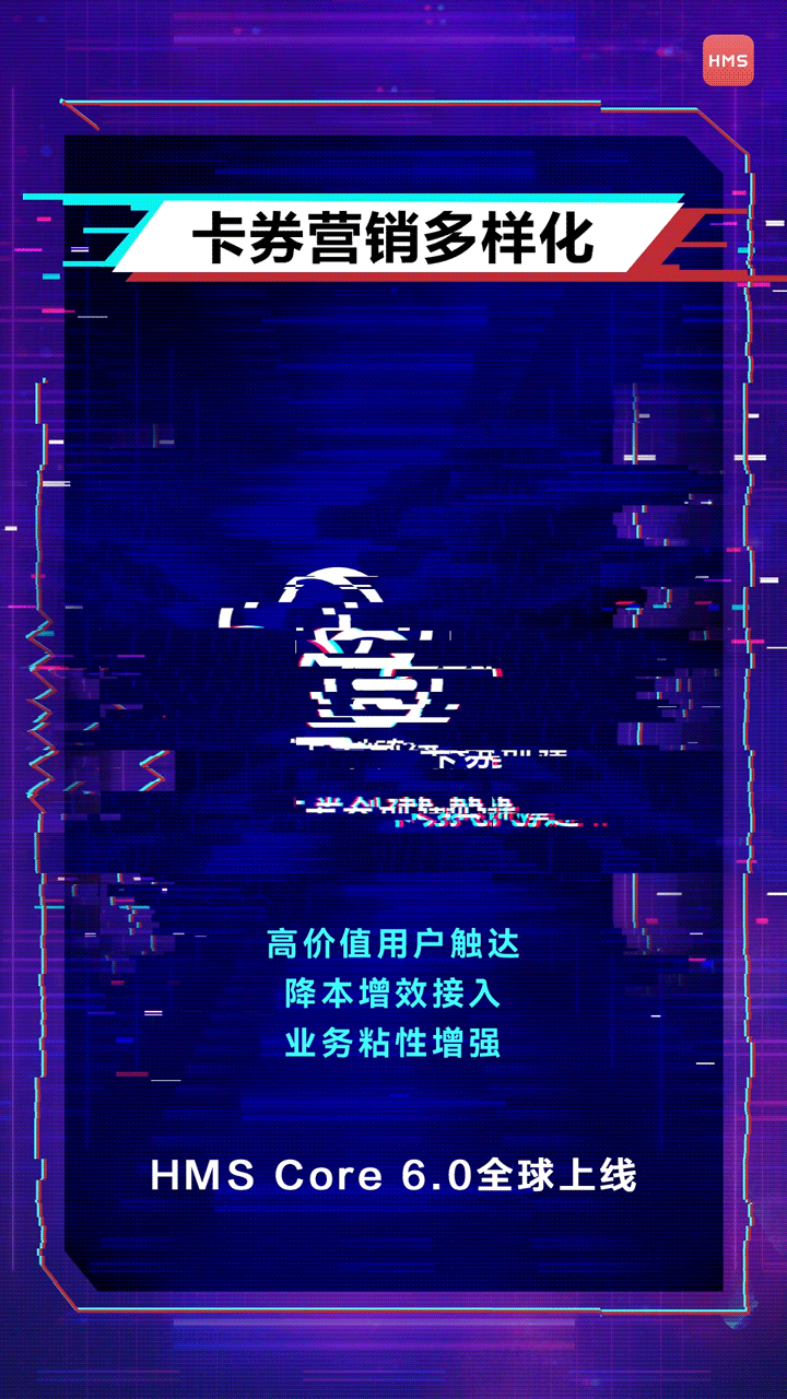 华为会员开放服务,助力移动应用快速建设会员生态