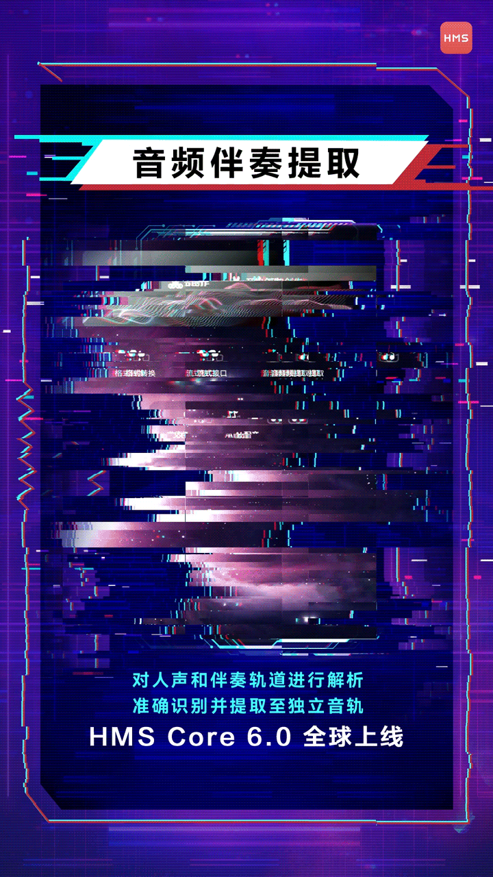 【HMS Core 6.0全球上线】华为音频编辑服务,了解一下