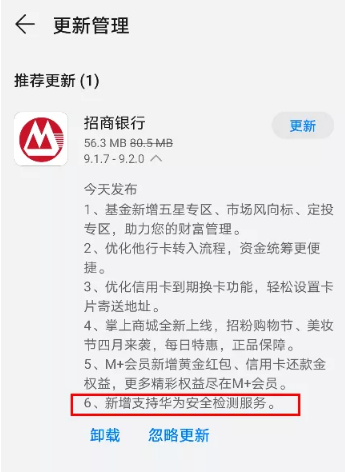 华为安全检测服务加码,招行金融风控创新升级