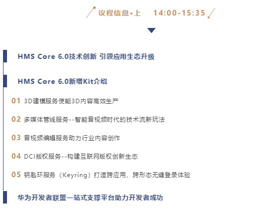 HDD成都站·暨HMS Core 6.0产品交流会报名开启