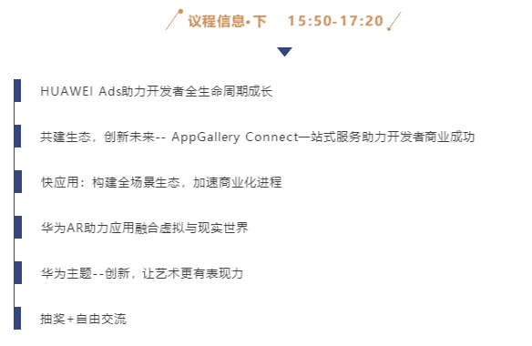 HDD成都站·暨HMS Core 6.0产品交流会报名开启