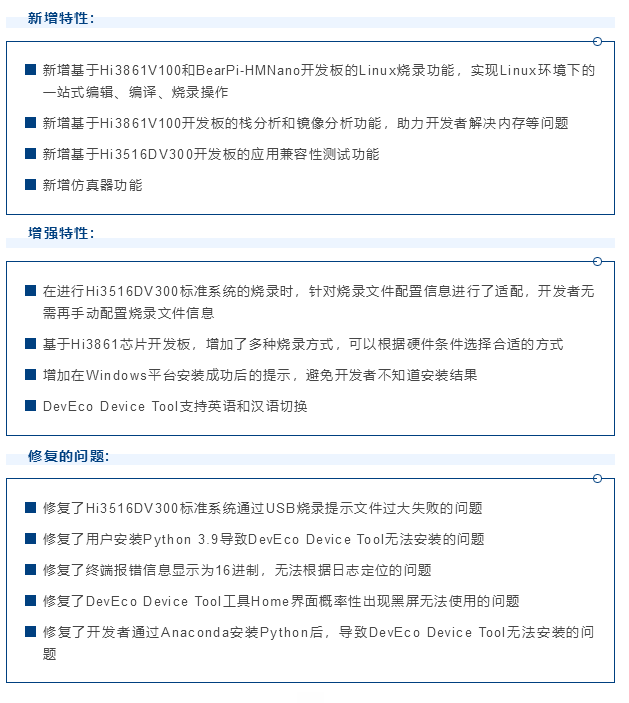 DevEco Device Tool 2.2 Beta2版本发布