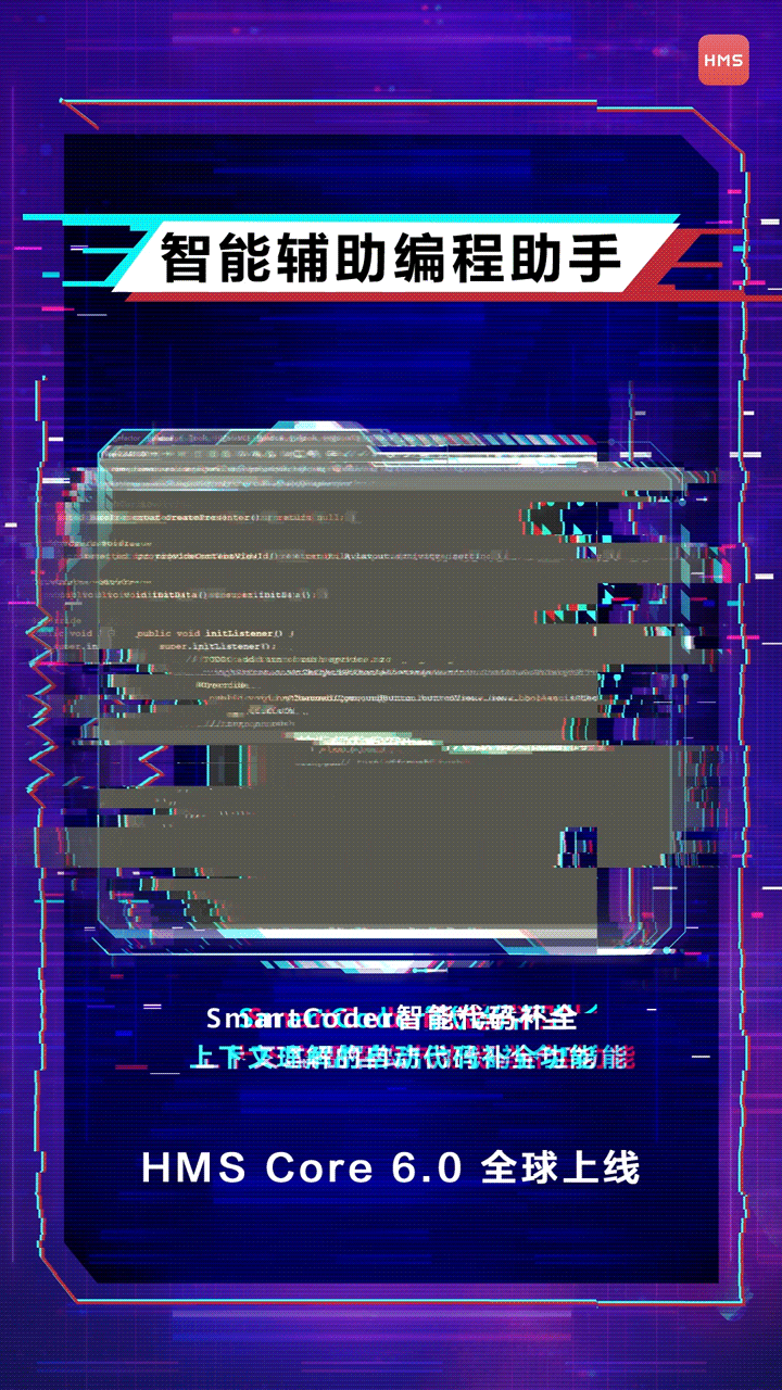 【HMS Core 6.0全球上线】HMS Toolkit智能辅助编程助手，了解一下