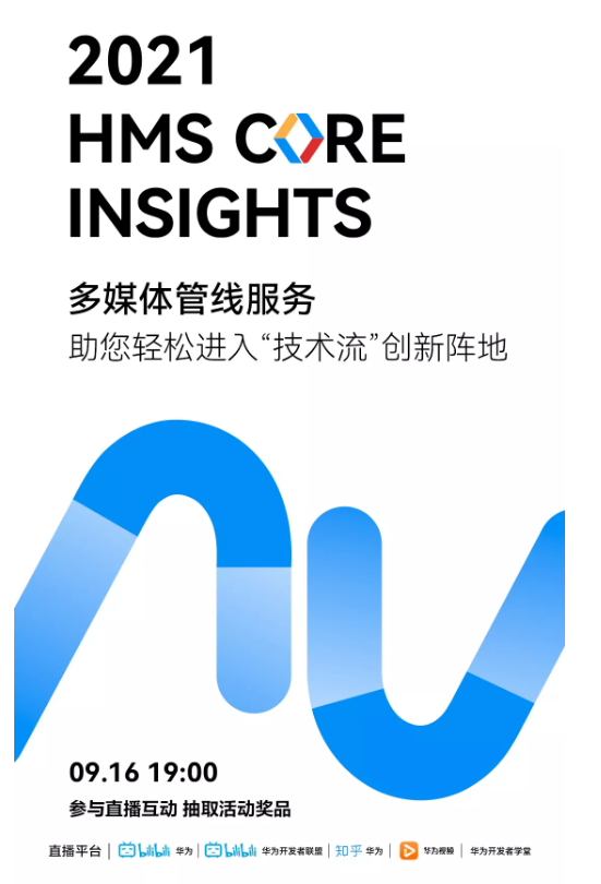 Insights直播预告 | 多媒体管线服务助您轻松进入“技术流”创新阵地