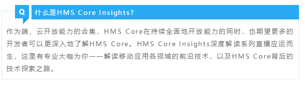 Insights直播预告 | 多媒体管线服务助您轻松进入“技术流”创新阵地