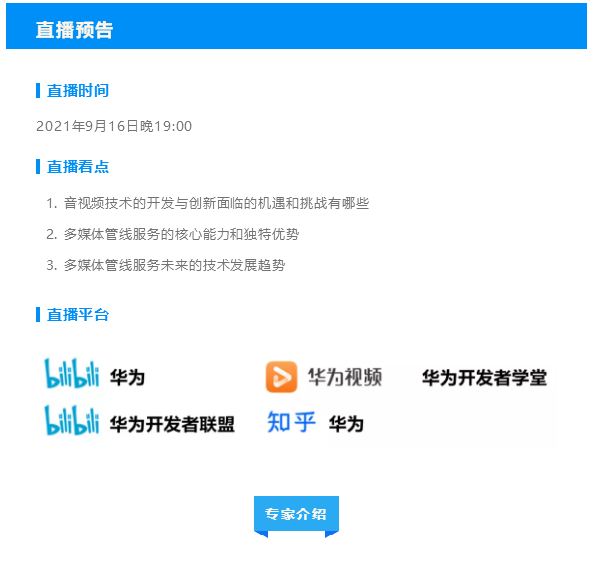 Insights直播预告 | 多媒体管线服务助您轻松进入“技术流”创新阵地