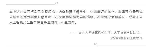 2021DIGIX全球校园AI算法精英大赛圆满收官