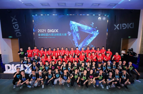 2021DIGIX全球校园AI算法精英大赛圆满收官