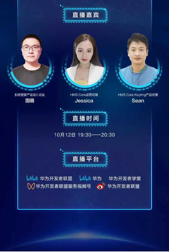 Discovery直播 | 移动应用“通行证”钥匙环，解锁管家式安全出行服务